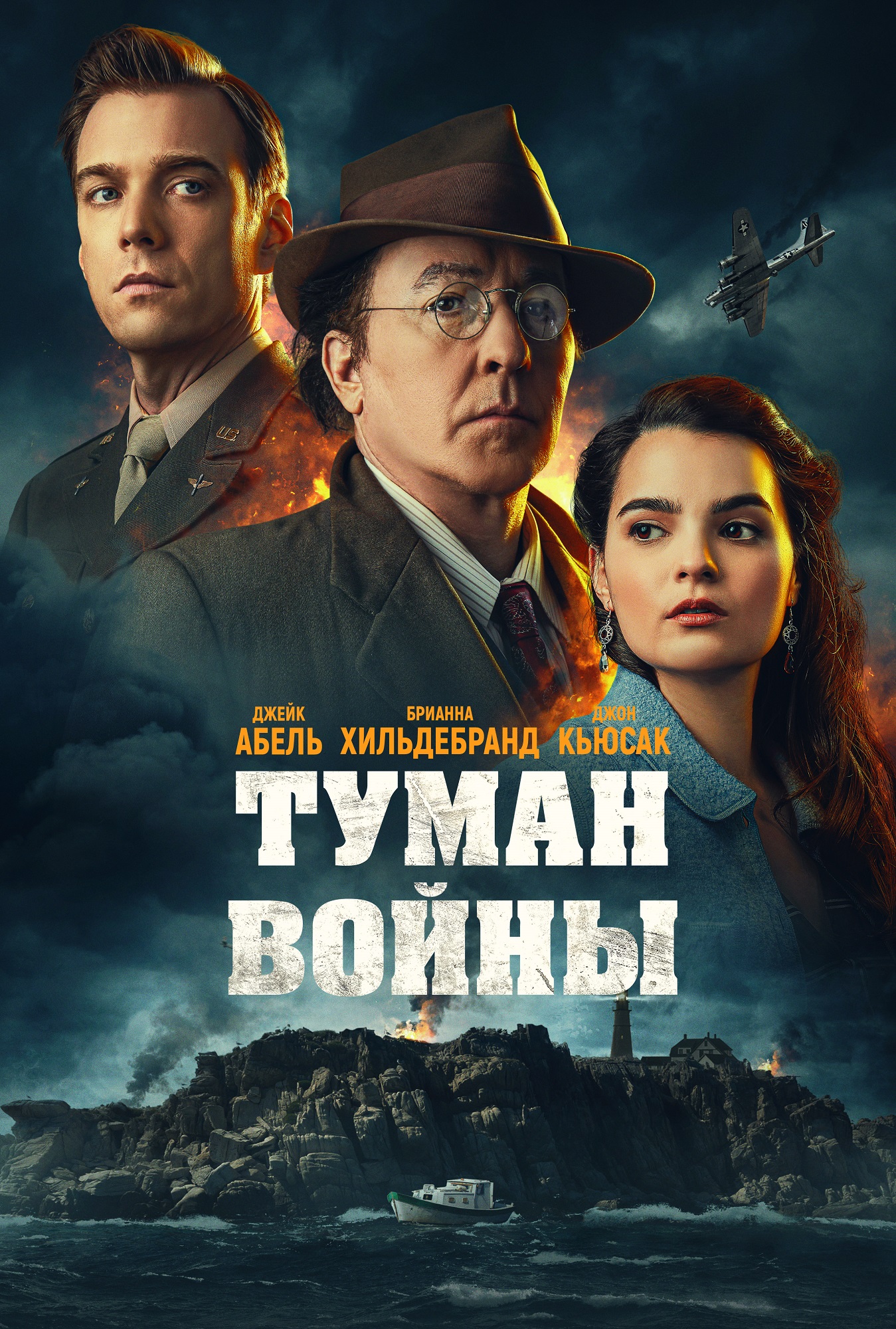 Туман войны